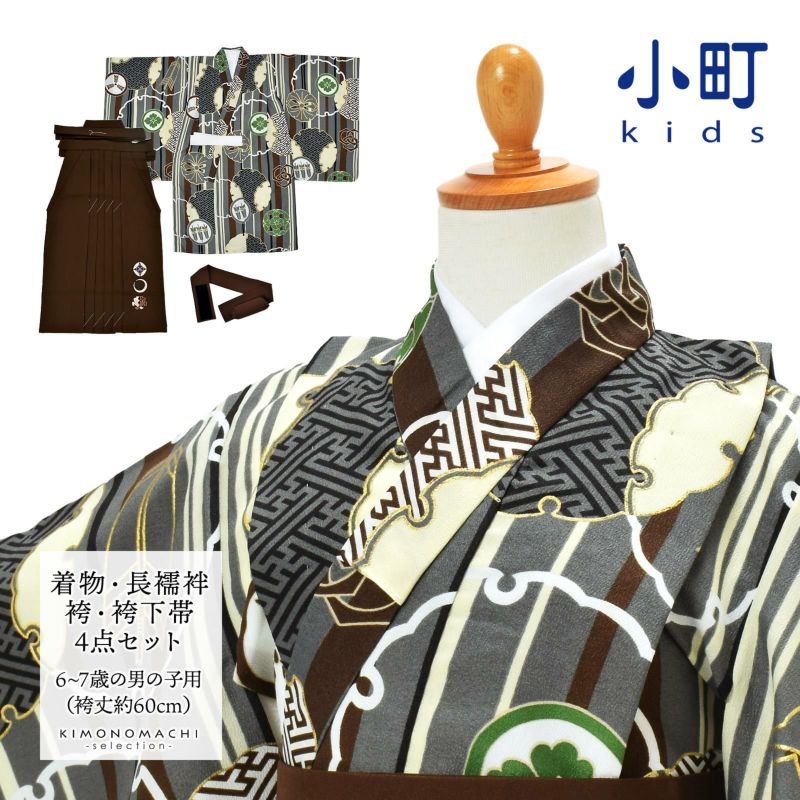 七五三 卒園式 男の子 5才 6才 7才 ブランド袴セット 小町kids「黒月輪×茶刺繍」五歳 六歳 七歳 対応身長100cm～110cm前後 男児用 着物セット 子供着物 お祝い着【送料無料】【メール便不可】