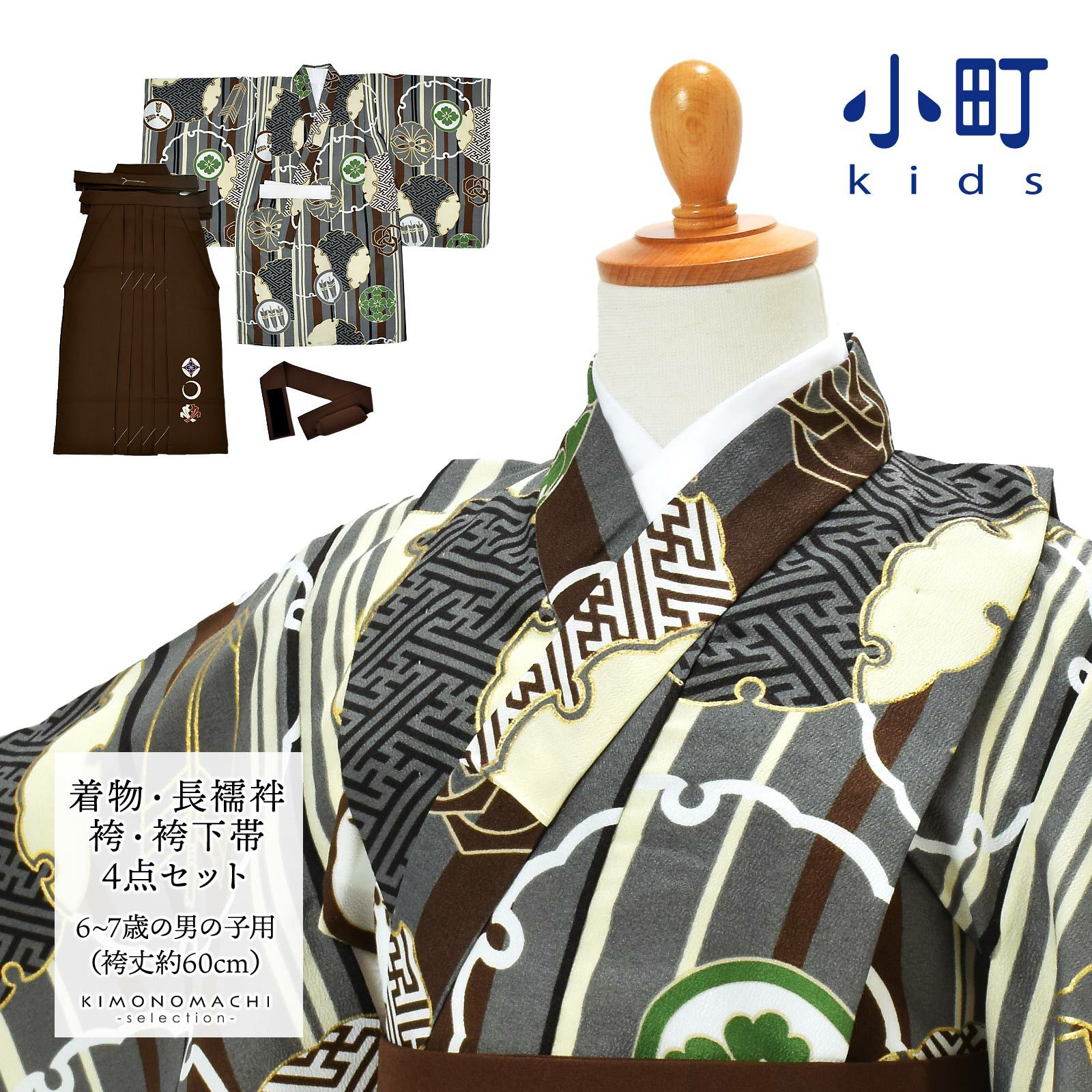 七五三 卒園式 男の子 5才 6才 7才 ブランド袴セット 小町kids「黒月輪×茶刺繍」五歳 六歳 七歳 対応身長100cm～110cm前後 男児用 着物セット 子供着物 お祝い着【送料無料】