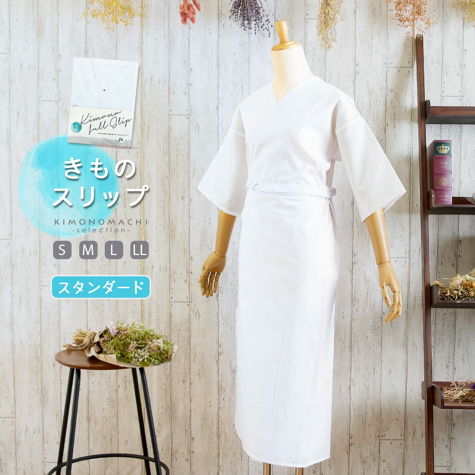 2点以上購入／代金引換／日時指定／ラッピングはこちら】肌着 着物 