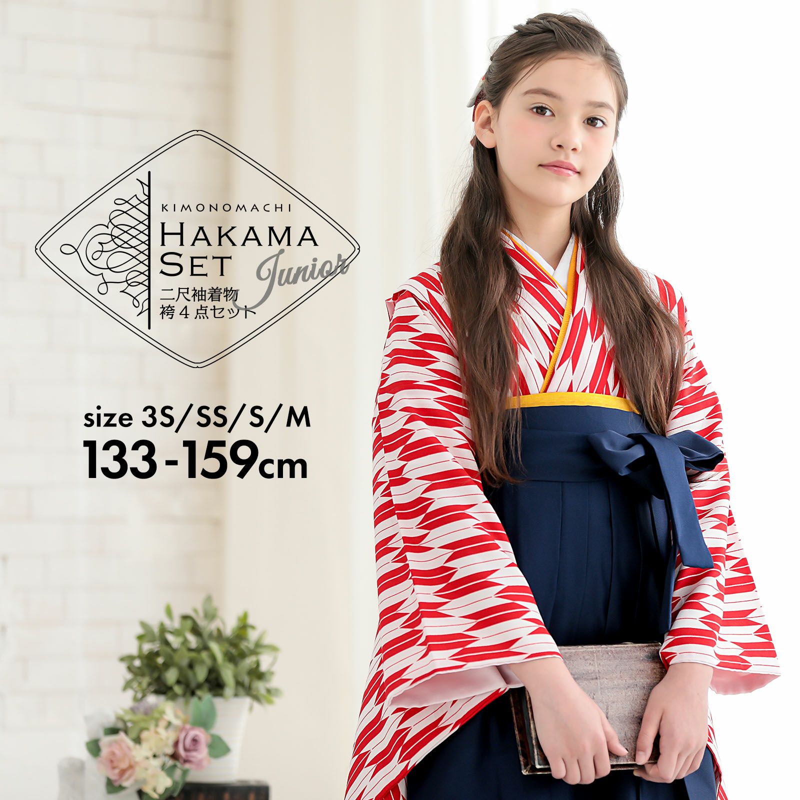 着物袴セット 執念深く ジュニア用へ直し135cm～150cm 百花繚乱 NO29707 