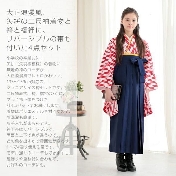 卒業式、修了式に ジュニアサイズ 女の子用袴セット 袴セット 