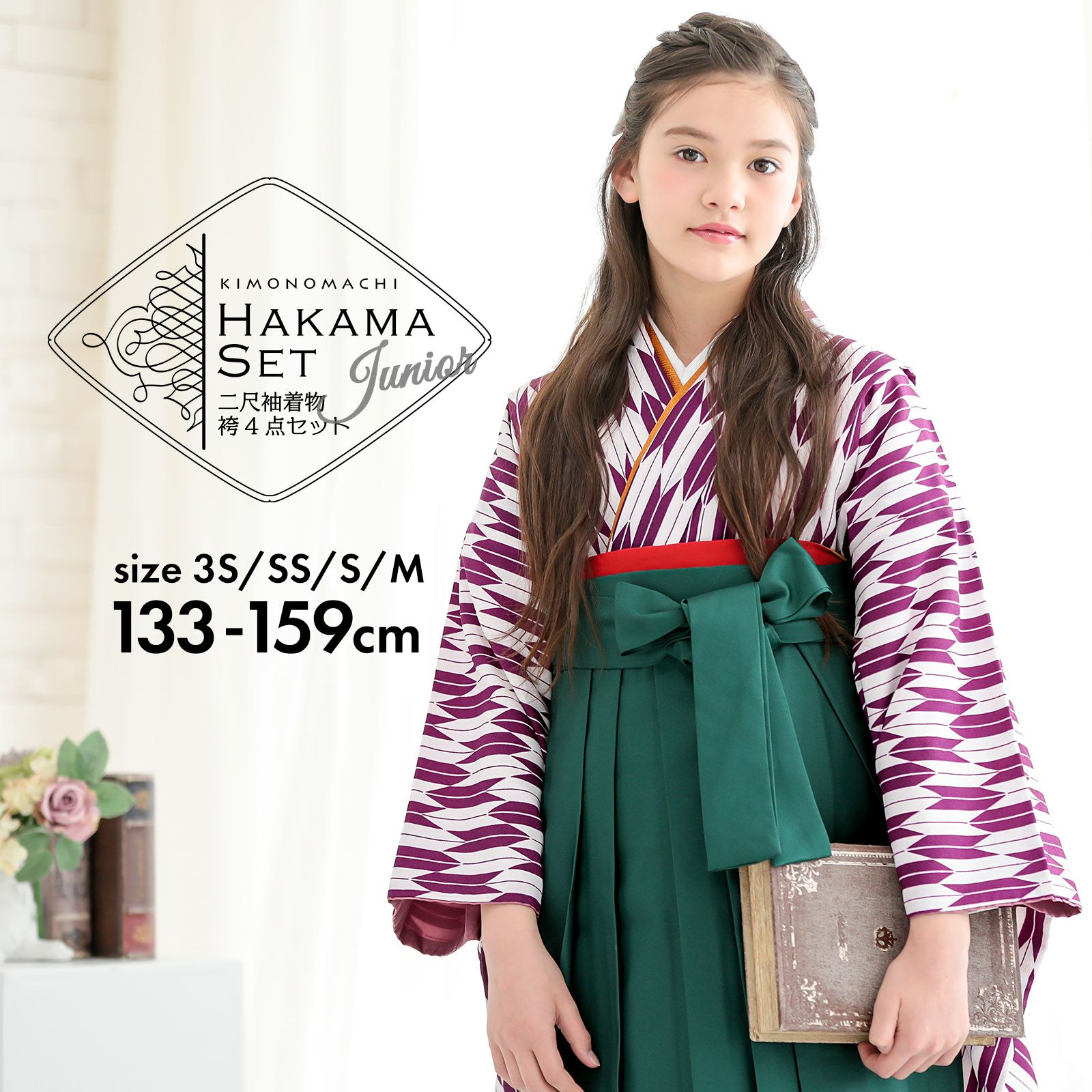 卒業式、修了式に ジュニアサイズ 女の子用袴セット 袴セット 