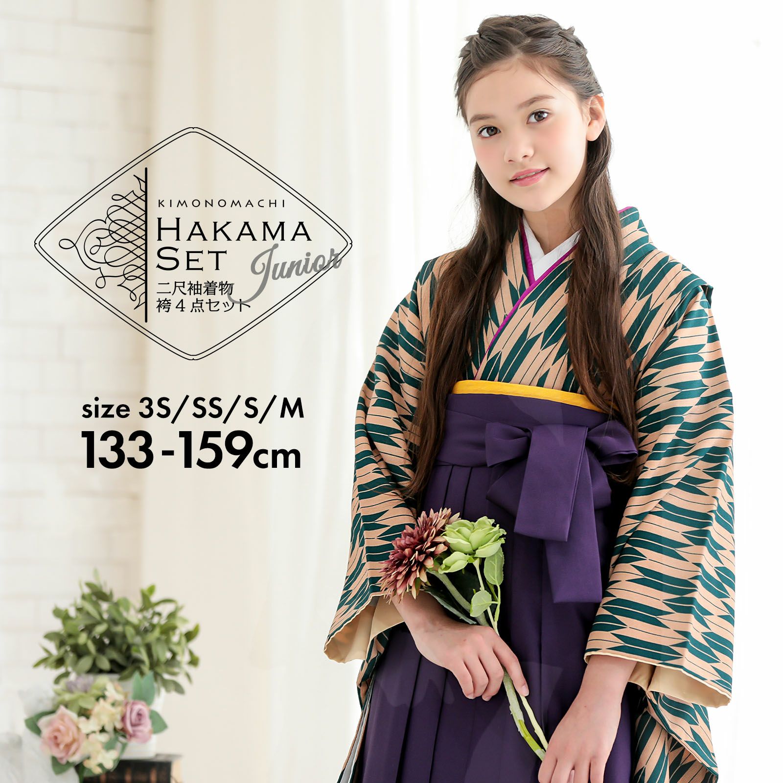 卒業式COUPON最大20%OFF3/31迄)袴セット ジュニア 小学生 女の子「矢羽 