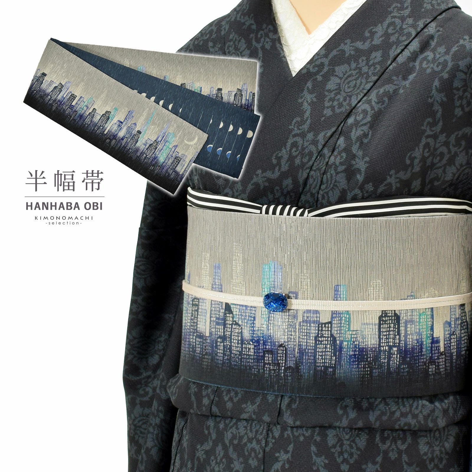 半幅帯 単品 お仕立て上がり 帯 ブランド 召しませ華「Moonlight 