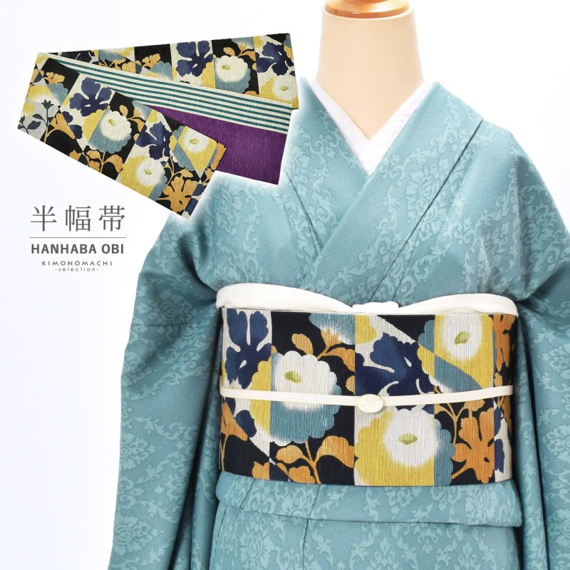 半幅帯 単品 お仕立て上がり 帯 ブランド 召しませ華「モダン菊　ネイビー」日本製 長尺 半巾帯 リバーシブル レディース 女性用 カジュアル 着物