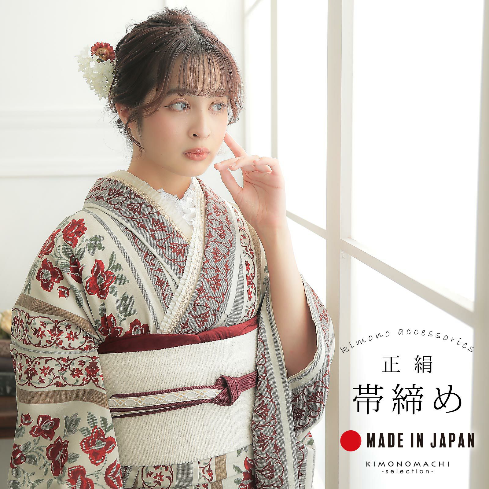 帯締め 振袖用 帯〆 正絹 「臙脂×白」 日本製 シンプル おしゃれ 