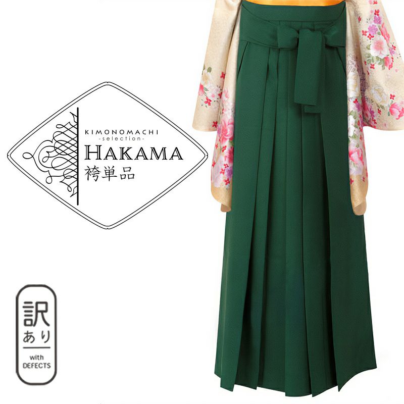 【訳アリ】【中古品】袴 単品「ライトグリーン×無地 M」卒業式 袴 レディース 行燈袴 女性用袴単品 貸衣装処分 レンタル処分品