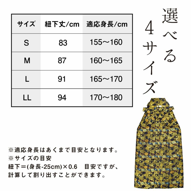 袴 金襴袴 男性袴 馬乗り袴 単品「黒色系段ぼかし亀甲文」4サイズ S