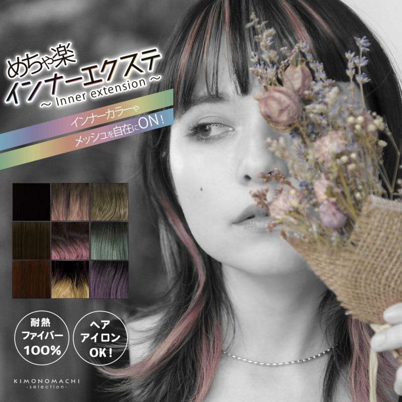 プリシラ めちゃ楽 インナーエクステ「ブラック、ダークブラウン、マロンブラウン、ラベンダー、プラム、ゴールド、グレー、グリーン、バイオレット」耐熱 ワンタッチ インナー エクステ ウィッグ 前髪 後ろ髪 エクステンション おしゃれ コスプレ かつら つけ毛