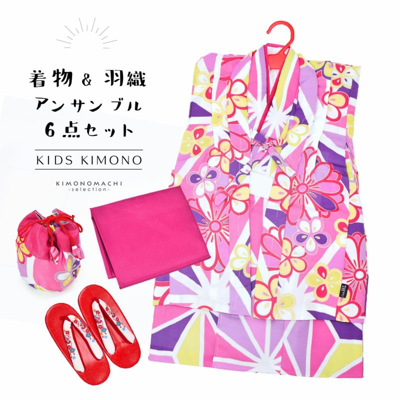 女の子 着物セット 「パープル　麻の葉に花」 アンサンブル 着物、襦袢、兵児帯、羽織、草履、巾着フルセット 5歳～6歳 こども 子ども キッズ ジュニア 子供 女児 着物 きもの