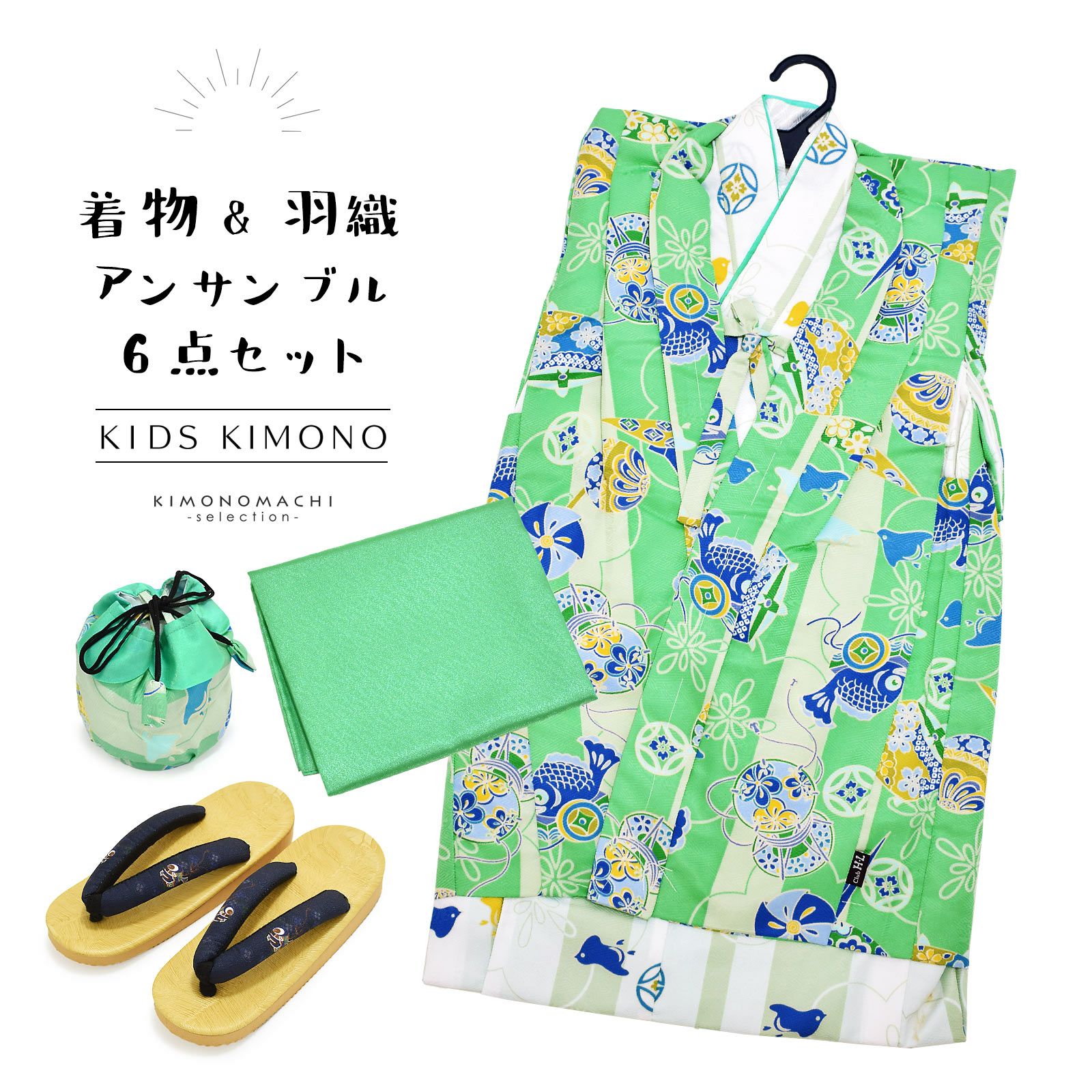 男の子 着物セット 「グリーン　玩具、千鳥」 アンサンブル 着物、襦袢、兵児帯、羽織、草履、巾着フルセット 7歳～8歳 9歳～10歳 こども 子ども キッズ ジュニア 子供 男児 着物 きもの