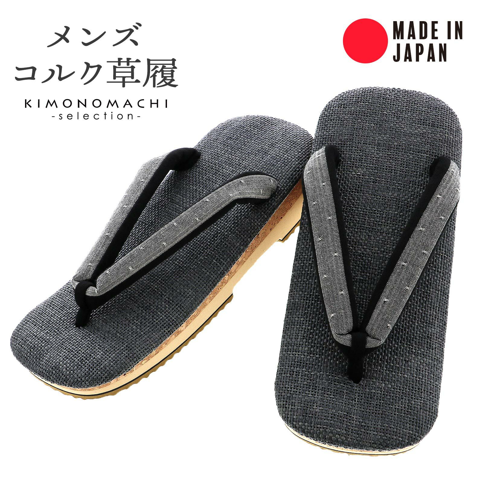 コルク草履 メンズ 「グレー、白ドット」 日本製 ラタンメッシュ草履 