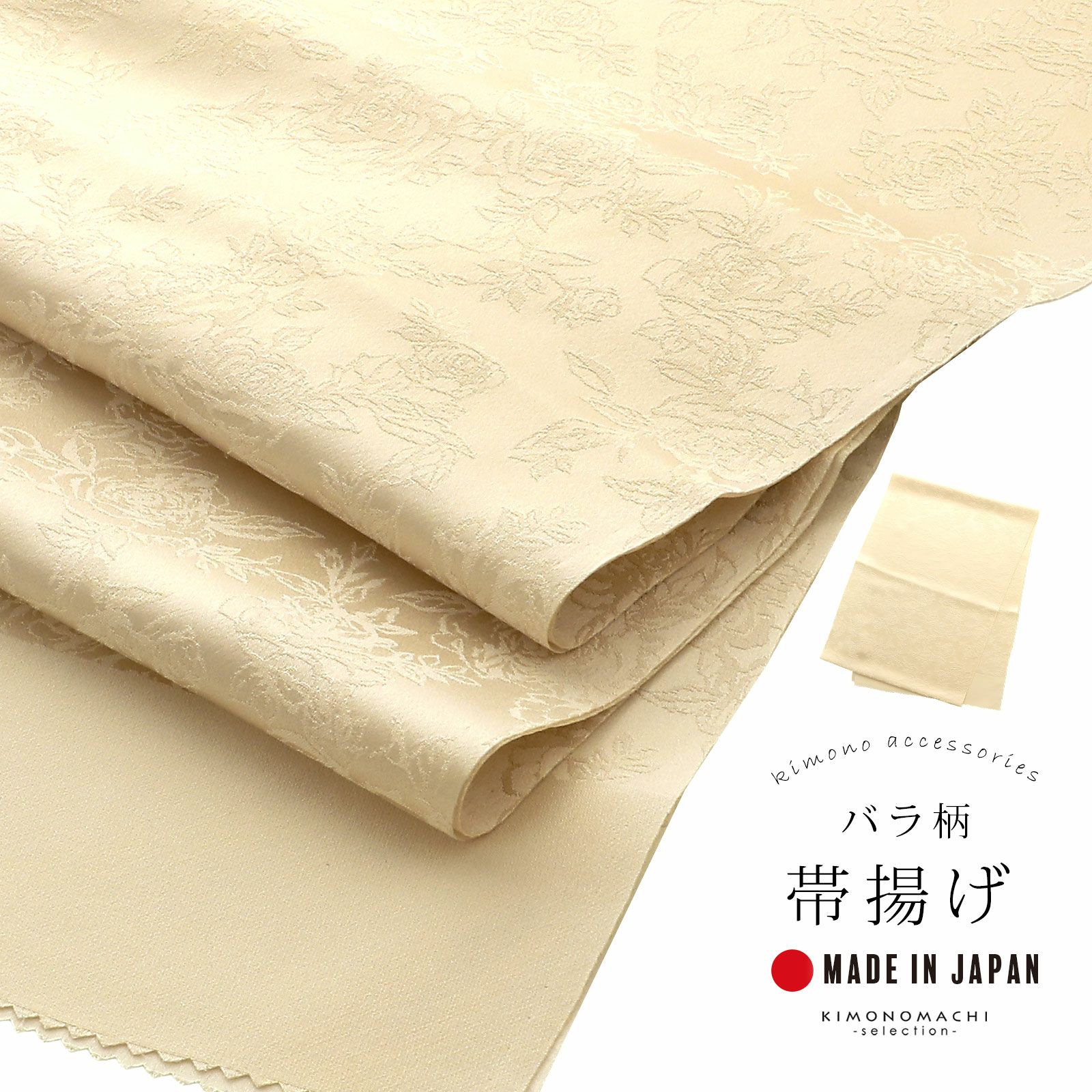 帯揚げ 正絹 単品「ベージュ」帯揚 帯あげ おびあげ 和装小物 成人式 