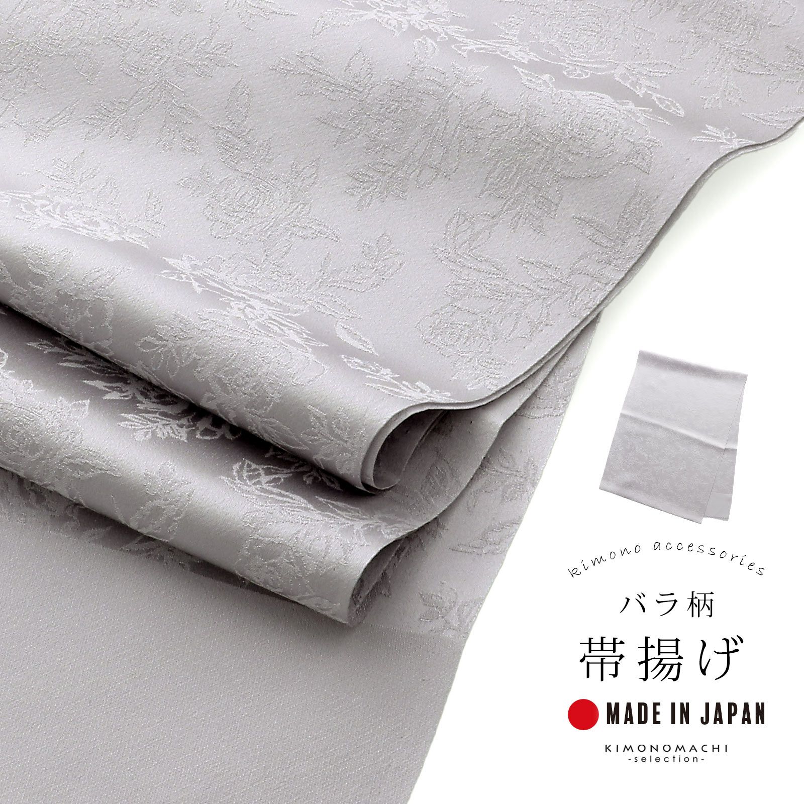 帯揚げ 正絹 単品「グレー」帯揚 帯あげ おびあげ 和装小物 成人式 