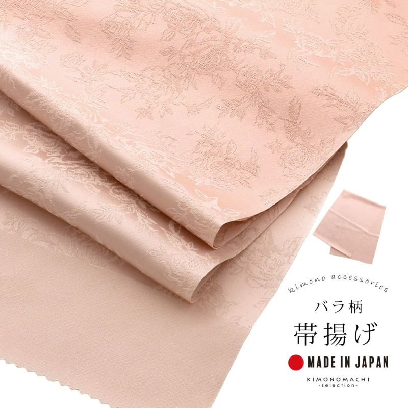 成人式卒業式最大70％1/8迄)帯揚げ 正絹 単品「ペールローズ」帯揚 帯
