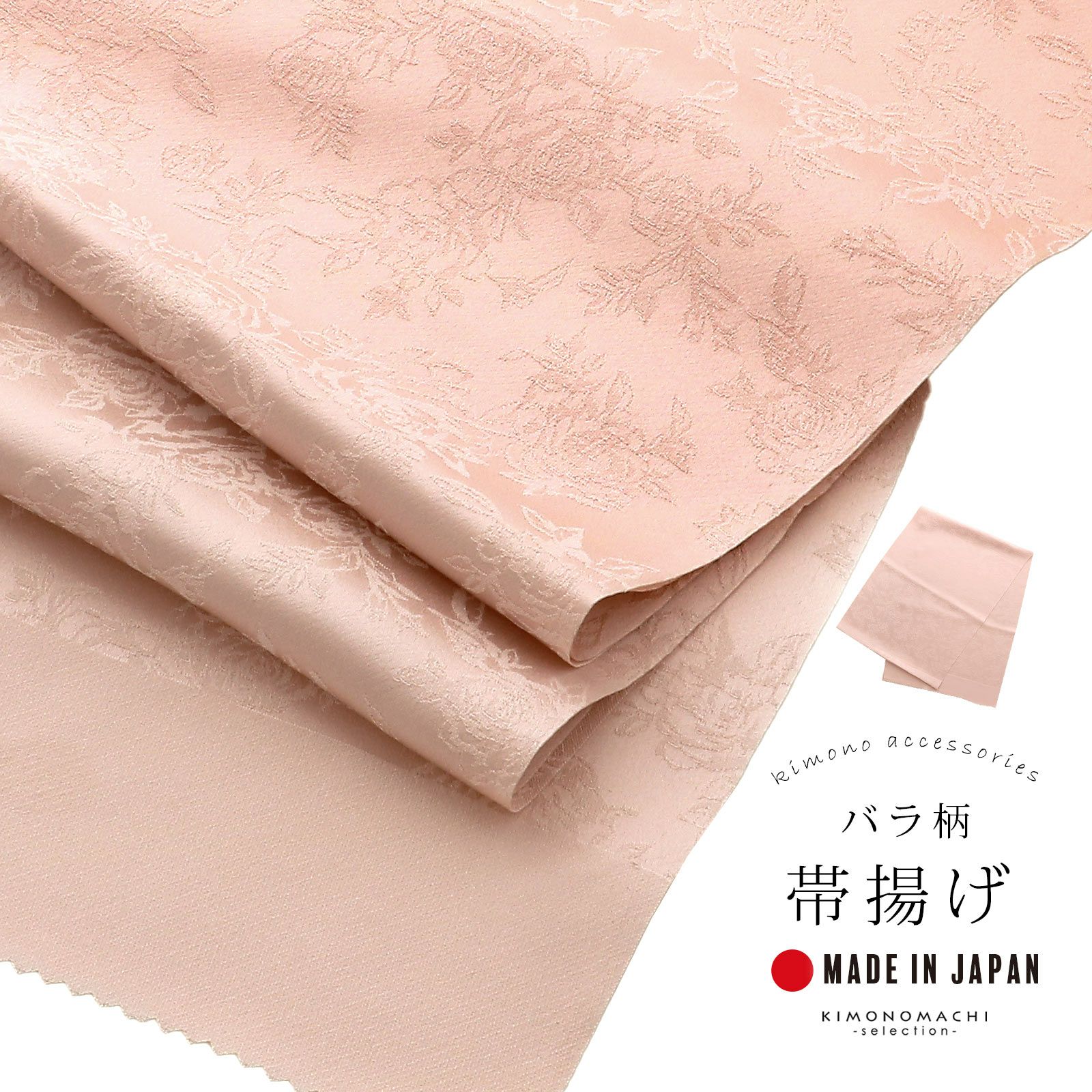 帯揚げ 正絹 単品「ペールローズ」帯揚 帯あげ おびあげ 和装小物 成人式 振袖 振袖用帯揚げ 振袖小物 礼装 礼装帯揚げ フォーマル 訪問着 付け下げ 着物 日本製