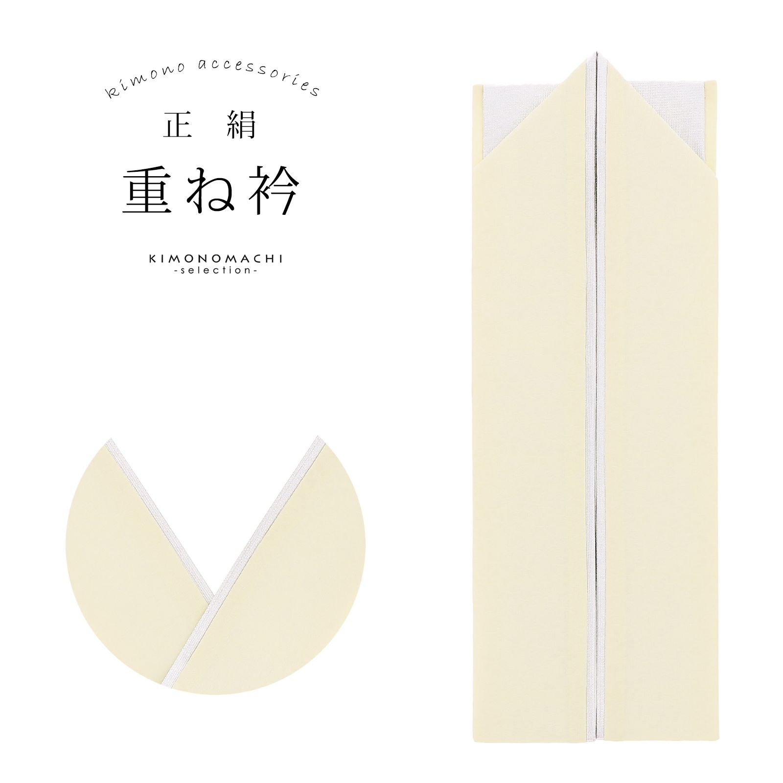 重ね衿 振袖用 伊達衿 正絹 「象牙色×シルバー」 コームピン付き リバーシブル 4way くすみカラー ニュアンスカラー シンプル 無地 古典 アンティーク 成人式 振袖 卒業式 袴 フォーマル 着物 伊達襟 重ね襟 振袖小物 日本製