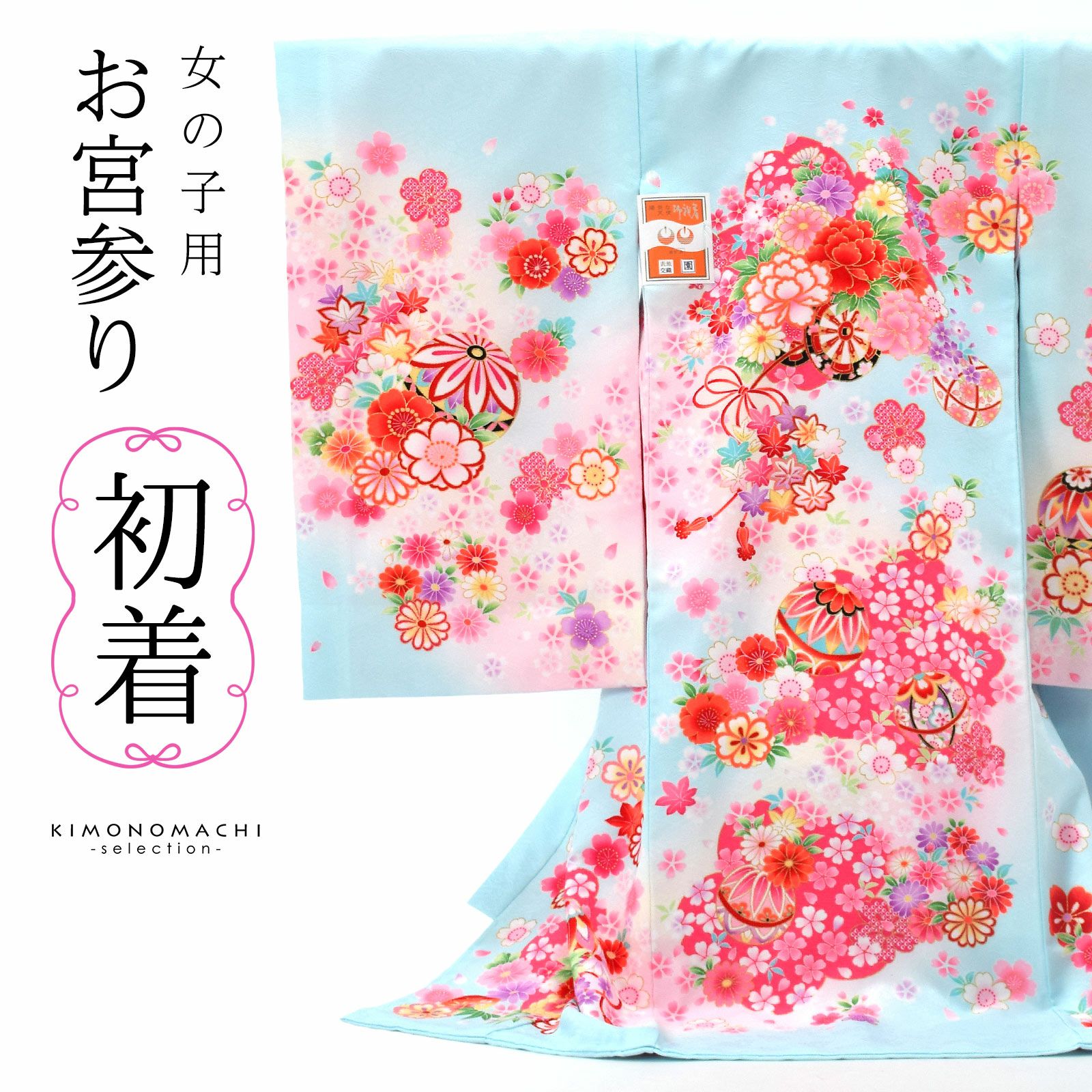 新品】日本製「希少品」お宮参り着物 アンバランス 女の子初着
