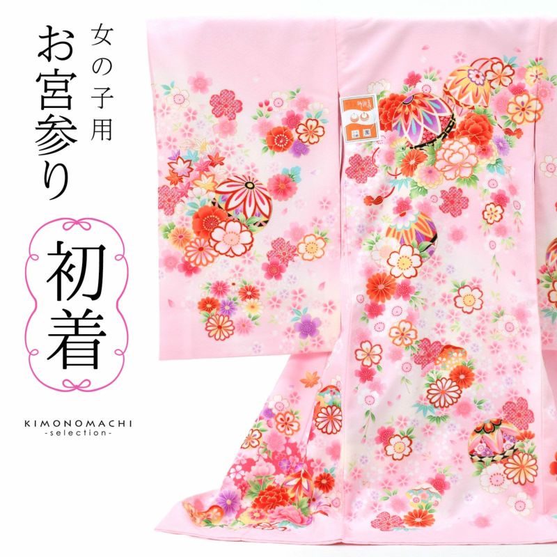 女の子のお宮参り産着 祝い着「ピンク　手鞠に牡丹、貝合わせ」一つ身 一ツ身 初着 お初着 御祝着 着物 熨斗目 のしめ 七五三 お宮詣り 祈願 お祈り 子供 キッズ 赤ちゃん ベビー