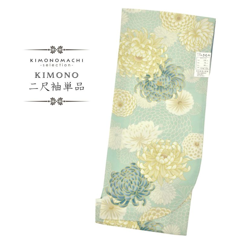 二尺袖着物 単品 百華小紋「菊　アイスミント」日本製 お仕立て上がり レディース 洗える着物 二尺袖 着物 袴に合わせて 卒業式 謝恩会に 取り寄せ品＜U＞
