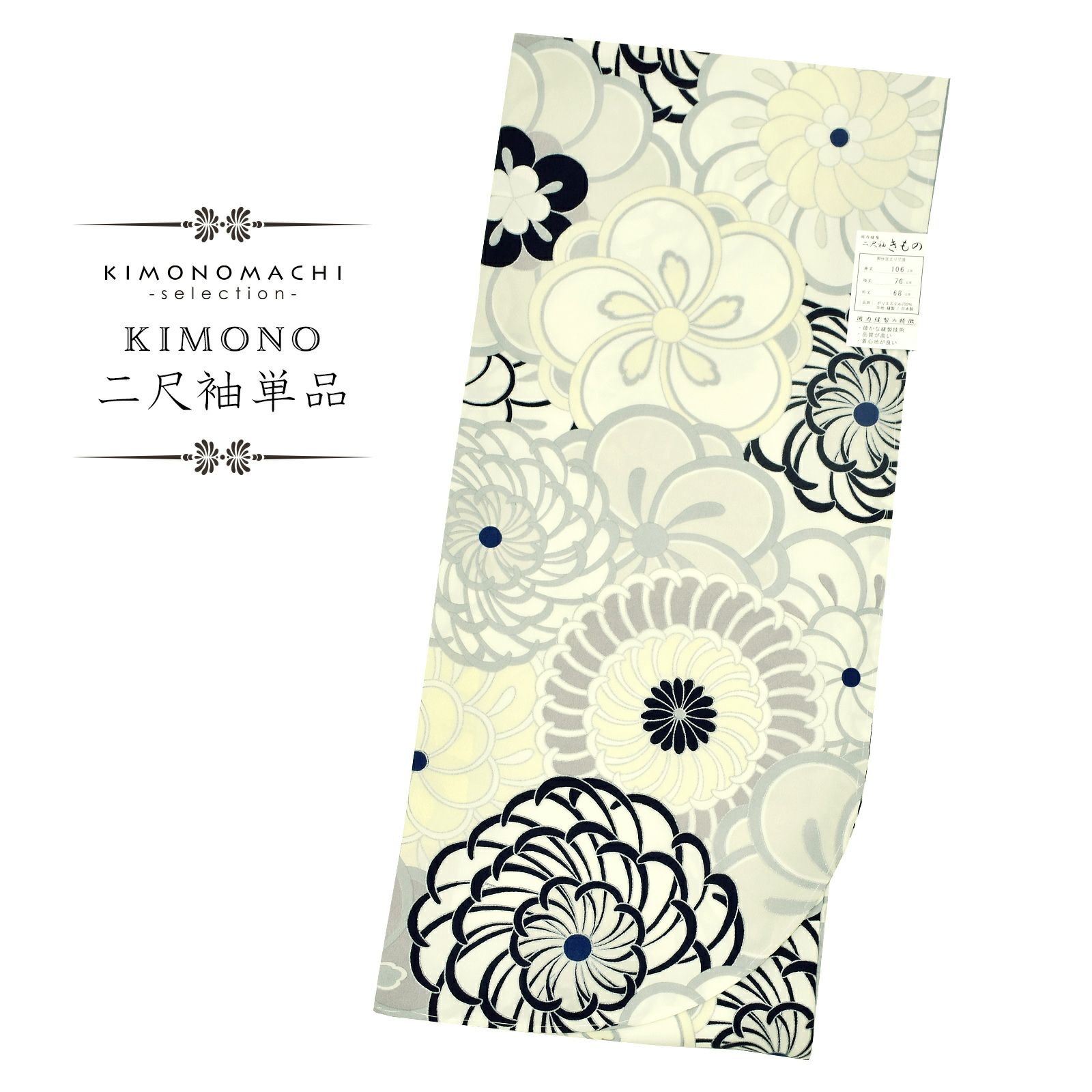 二尺袖着物 単品 百華小紋「ねじ花　オフホワイト」日本製 お仕立て上がり レディース 洗える着物 二尺袖 着物 袴に合わせて 卒業式 謝恩会に 取り寄せ品＜U＞