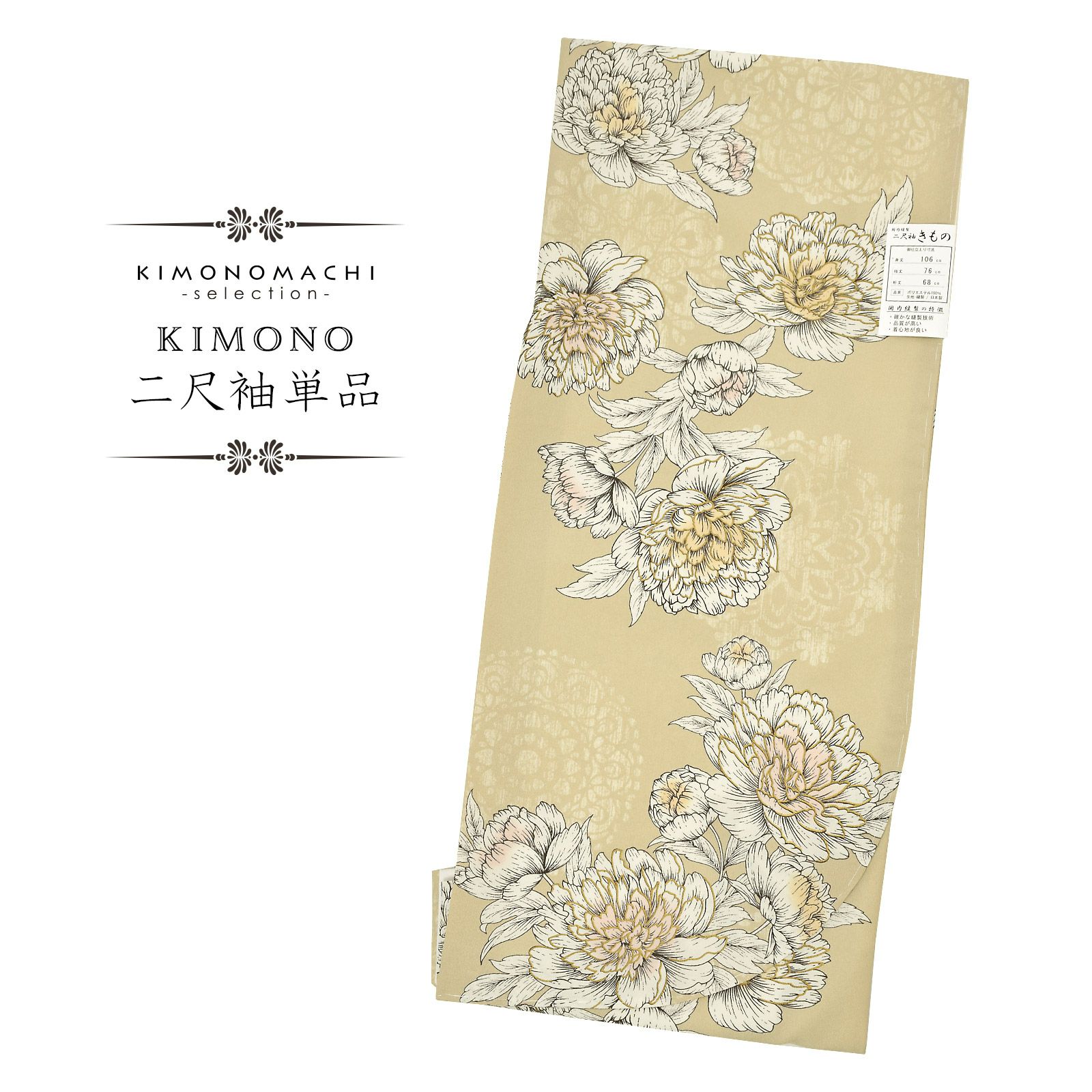 二尺袖着物 単品 百華小紋「牡丹　サンドベージュ」日本製 お仕立て上がり レディース 洗える着物 二尺袖 着物 袴に合わせて 卒業式 謝恩会に 取り寄せ品＜U＞