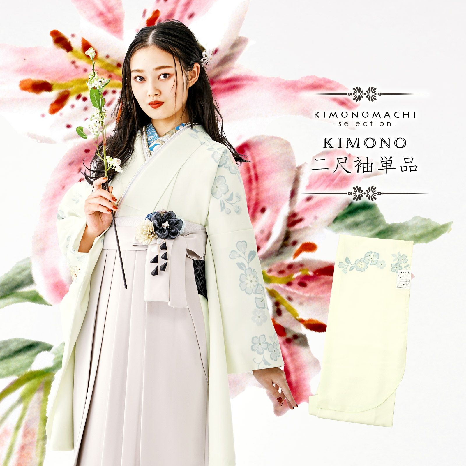 二尺袖着物 単品 絵羽「唐花　オフホワイト」日本製 お仕立て上がり レディース 洗える着物 二尺袖 着物 袴に合わせて 卒業式 謝恩会に 取り寄せ品＜U＞