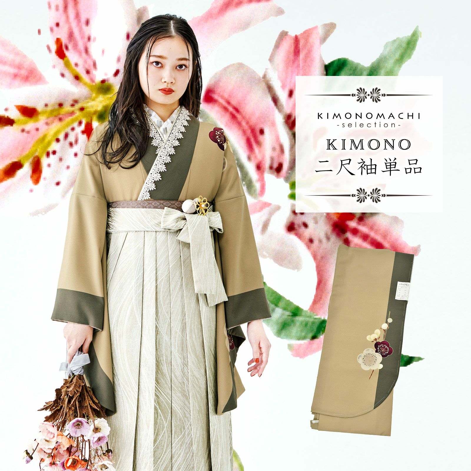 卒業小振袖（未使用）・袴 (未使用） 26（卒業式 二尺袖 着物 取り扱い 
