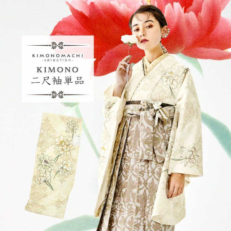 二尺袖着物 単品 絵羽「芍薬に更紗　ベージュ」日本製 お仕立て上がり レディース 洗える着物 二尺袖 着物 袴に合わせて 卒業式 謝恩会に 取り寄せ品＜U＞