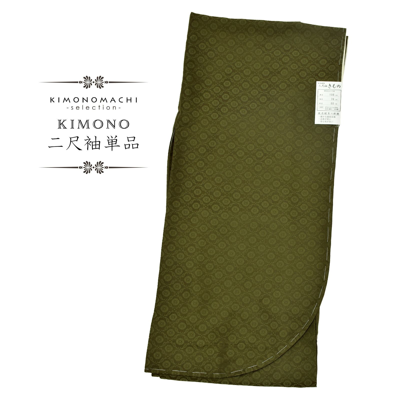 二尺袖着物 単品 紋意匠 無地「オリーブグリーン」日本製 お仕立て上がり レディース 洗える着物 二尺袖 着物 袴に合わせて 卒業式 謝恩会に 取り寄せ品＜U＞