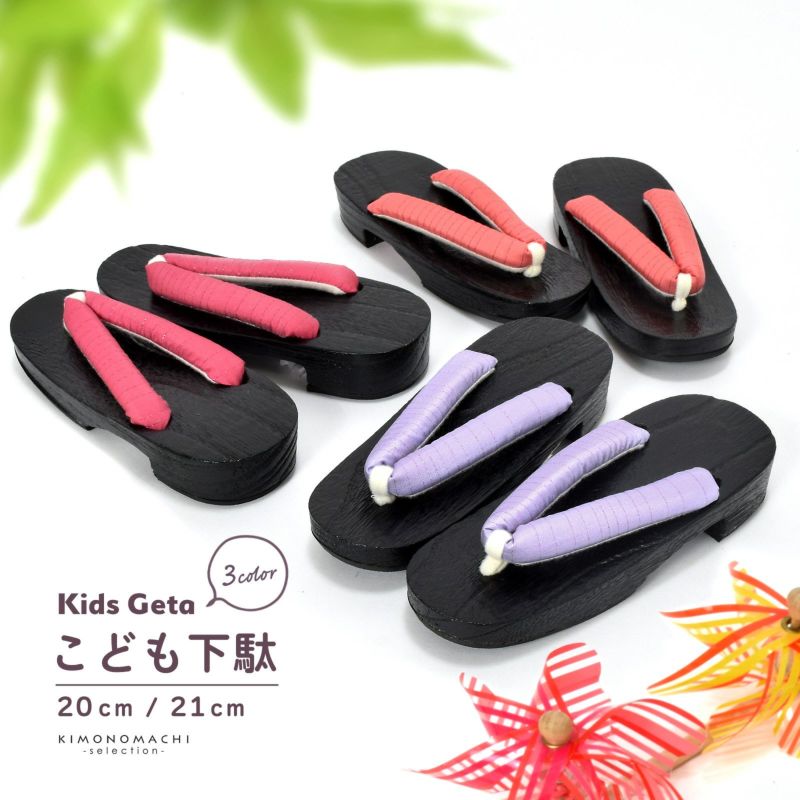 子ども 下駄単品「無地 薄紅・薔薇色・薄紫」20cm、21cm 夏の浴衣、甚平に 小さいサイズ 子供下駄