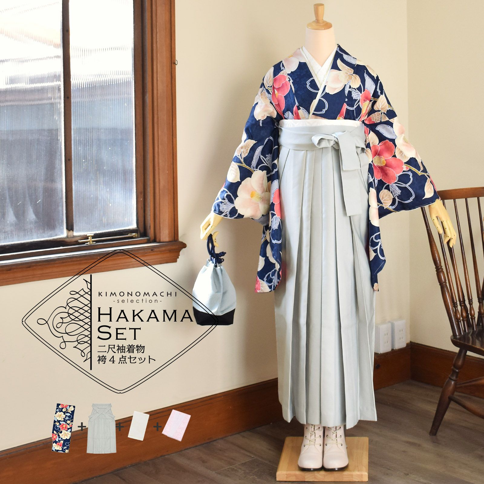 袴 セット 卒業式 女性 4点セット「二尺袖：紺地 椿＋袴：アイス