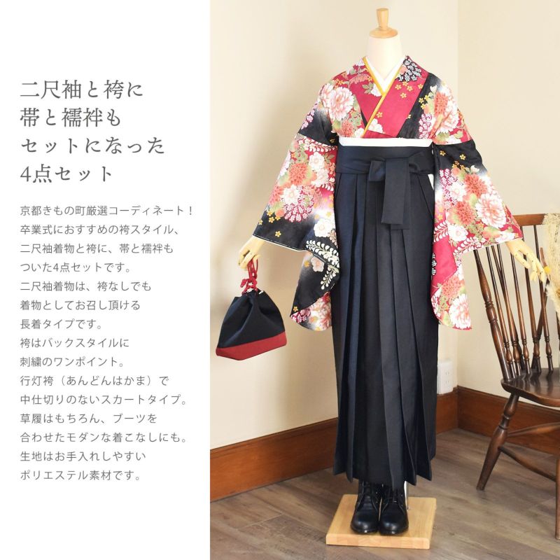 袴 セット 卒業式 女性 4点セット「二尺袖：赤黒ボカシ地 菊に藤＋袴