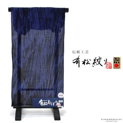 伝統工芸品 有松絞り 絞り浴衣反物「嵐絞り　紺×紺藍」有松・鳴海絞 女性浴衣 レディース浴衣 絞り浴衣 綿浴衣 未仕立て【メール便不可】ss2503ykl10