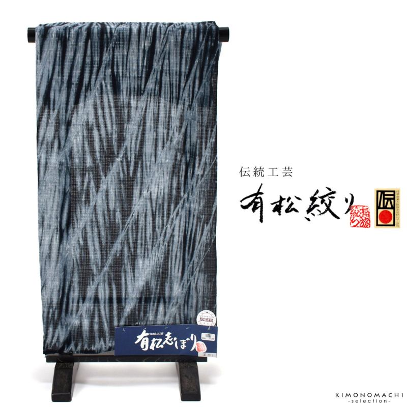 伝統工芸品 有松絞り 絞り浴衣反物「嵐絞り　鉄紺×グレー」有松・鳴海絞 女性浴衣 レディース浴衣 絞り浴衣 綿浴衣 未仕立て