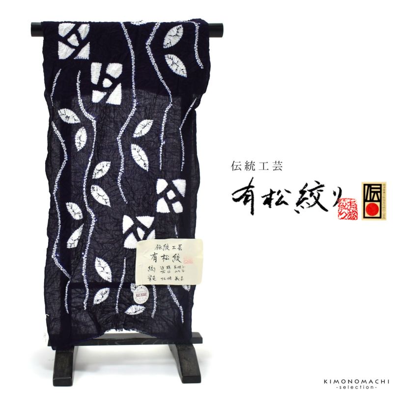 伝統工芸品 有松絞り 絞り浴衣反物「モダンばら　紺」有松・鳴海絞 女性浴衣 レディース浴衣 絞り浴衣 綿浴衣 未仕立て