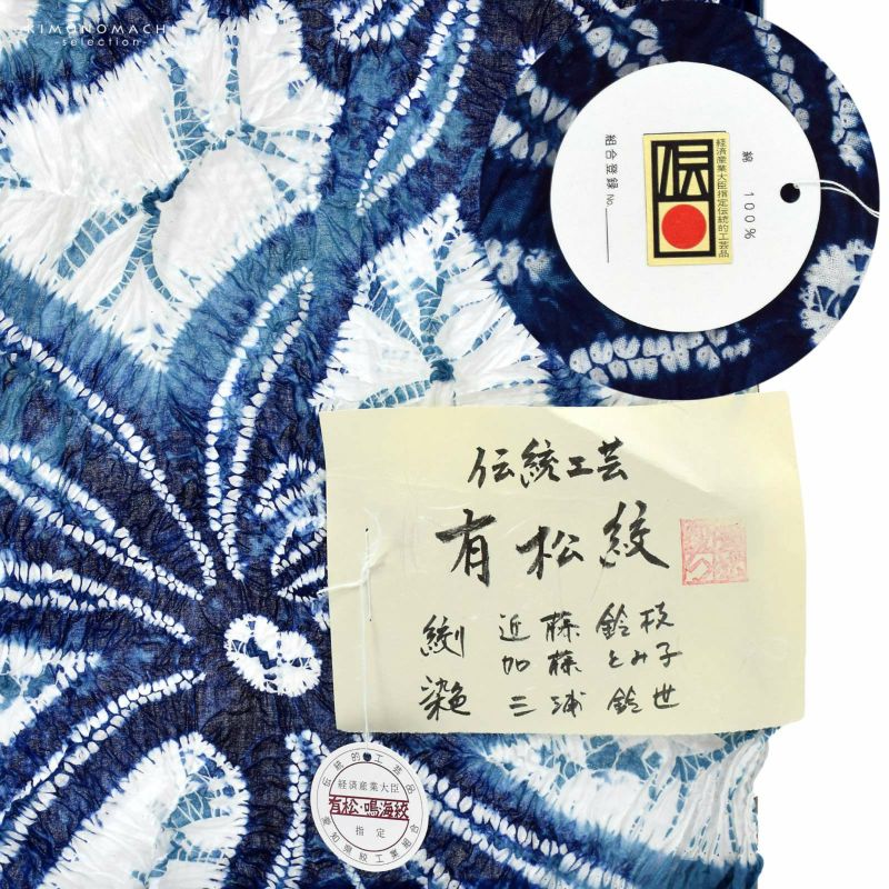 伝統工芸品 有松絞り 絞り浴衣反物「乱菊 藍色×紺」有松・鳴海絞 女性
