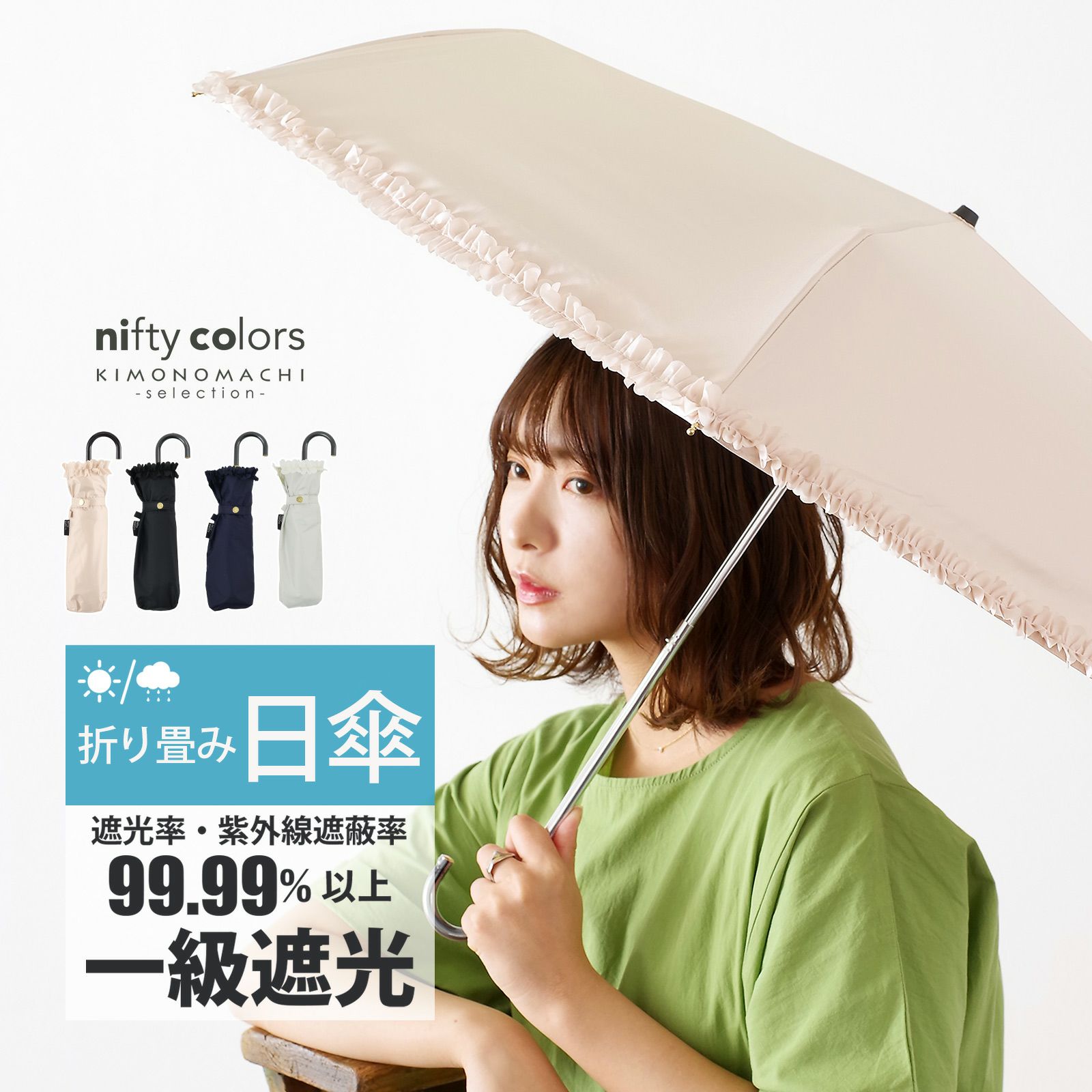 日傘 晴雨兼用「nifty colors 遮光フリルミニ 2354」遮光 遮熱 撥水 はっ水 防水 UVカット PU加工 折りたたみ 折傘 女性用 レディース women's プレゼント ギフト 母の日