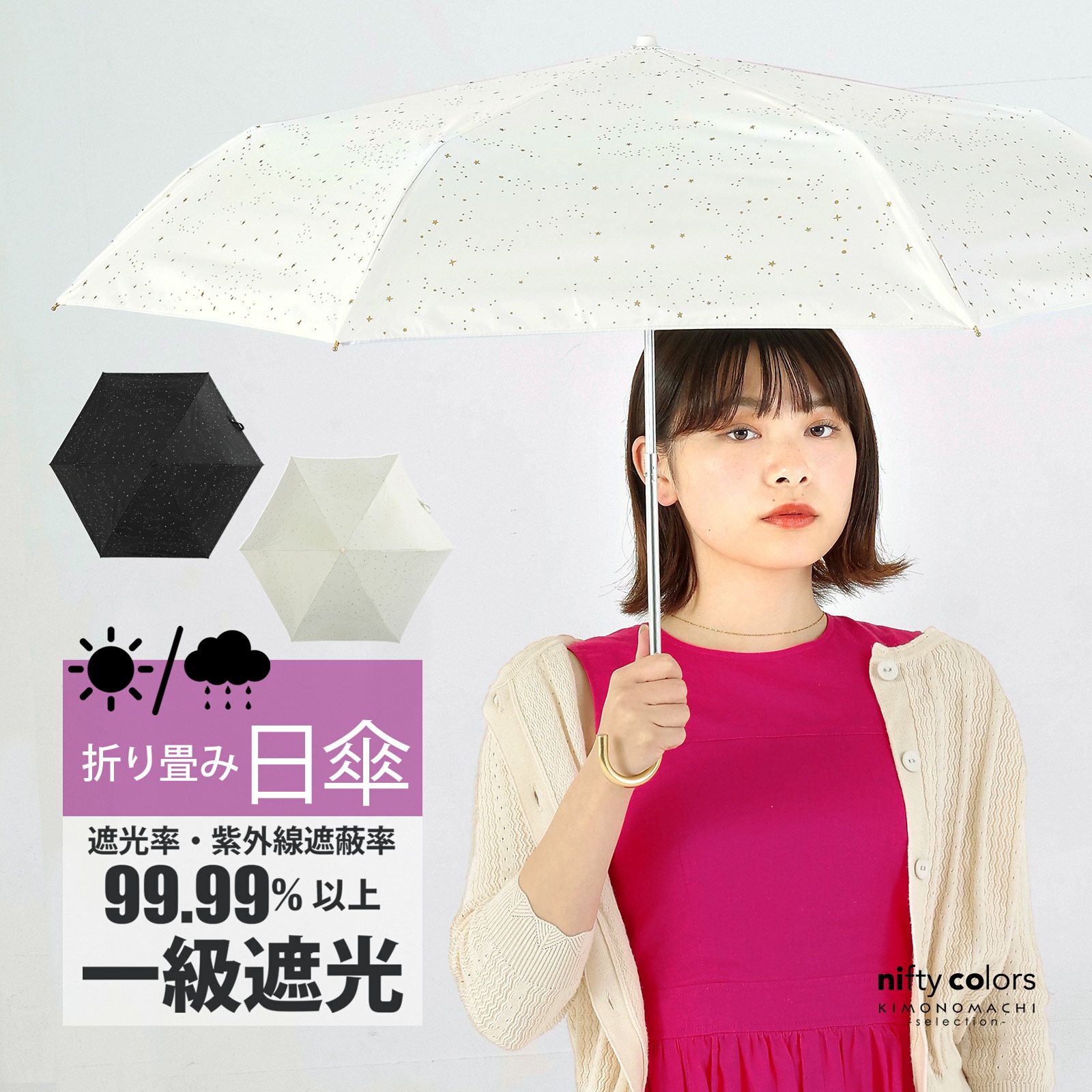 母の日超早割クーポンで11%OFF)日傘 晴雨兼用「nifty colors 遮光