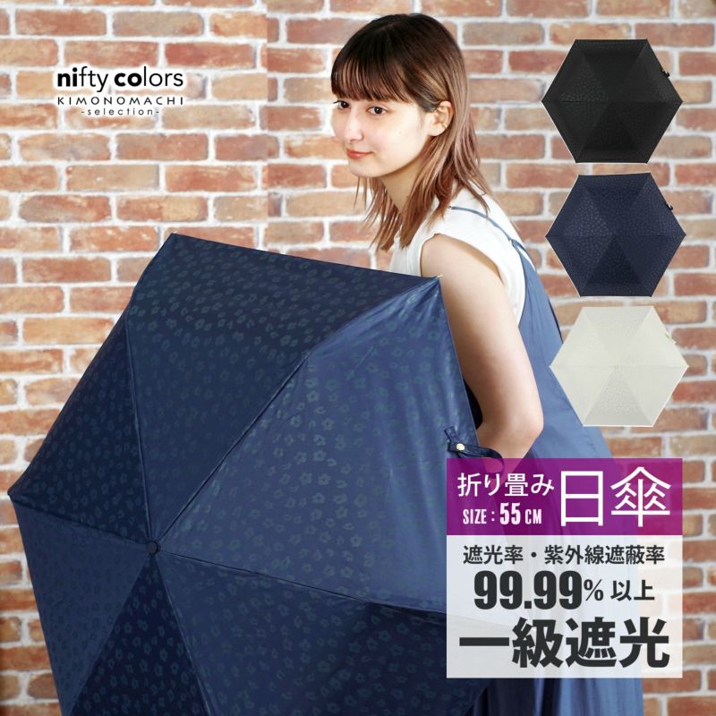 日傘 晴雨兼用「nifty colors 遮光アニマルミニ55 2366」遮光 遮熱 撥水 はっ水 防水 UVカット PU加工 折りたたみ 折傘 女性用 レディース women's プレゼント ギフト 母の日