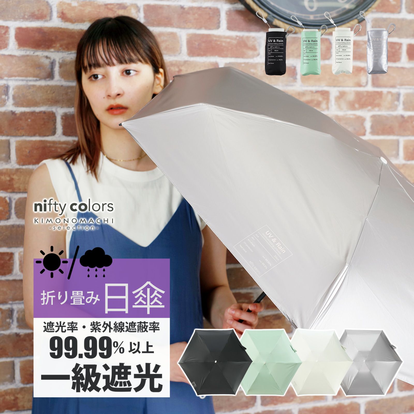 日傘 晴雨兼用「nifty colors 遮光6段ミニマムミニ 2386」遮光 遮熱 撥水 はっ水 防水 UVカット PU加工 折りたたみ 折傘 女性用 レディース women's プレゼント ギフト 母の日