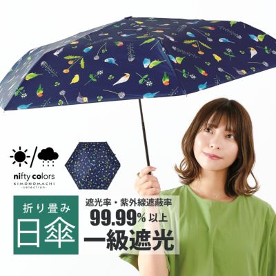 (母の日割クーポンで200円OFF)日傘 晴雨兼用「nifty colors 遮光ことりスレンダーミニ 2394」遮光 遮熱 撥水 はっ水 防水 UVカット PU加工 折りたたみ 折傘 女性用 レディース women's プレゼント ギフト 母の日【メ
