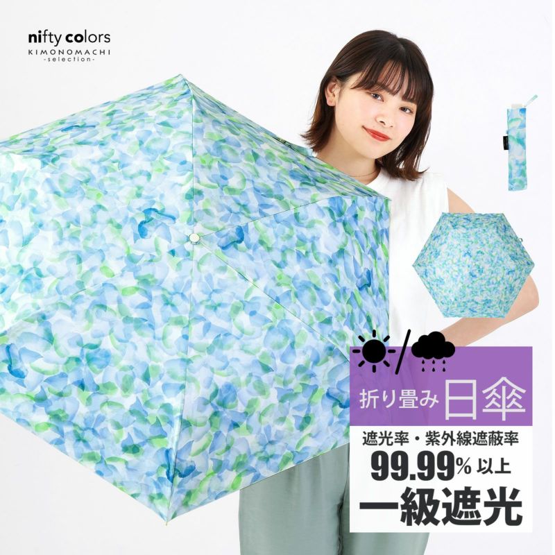 日傘 晴雨兼用「nifty colors 遮光花びらスレンダーミニ 2400」遮光 遮熱 撥水 はっ水 防水 UVカット PU加工 折りたたみ 折傘 女性用 レディース women's プレゼント ギフト 母の日