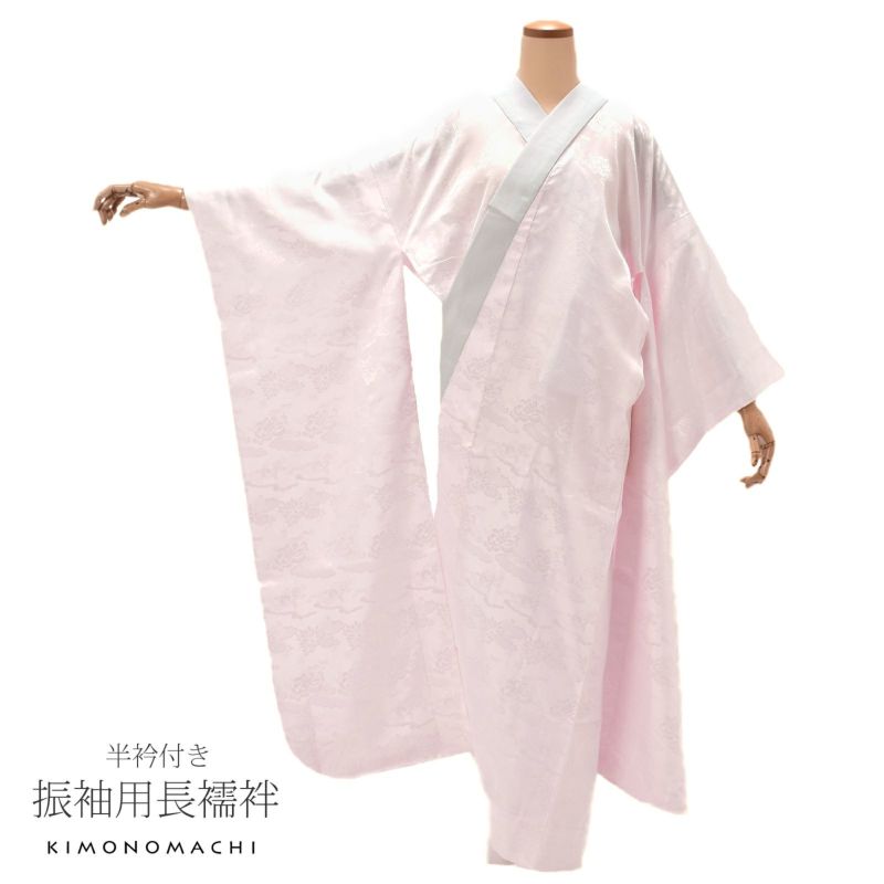 振袖 お仕立て上がり襦袢 単品「薄ピンク色」Lサイズ ポリエステル襦袢 成人式の振袖に 掛け衿付き