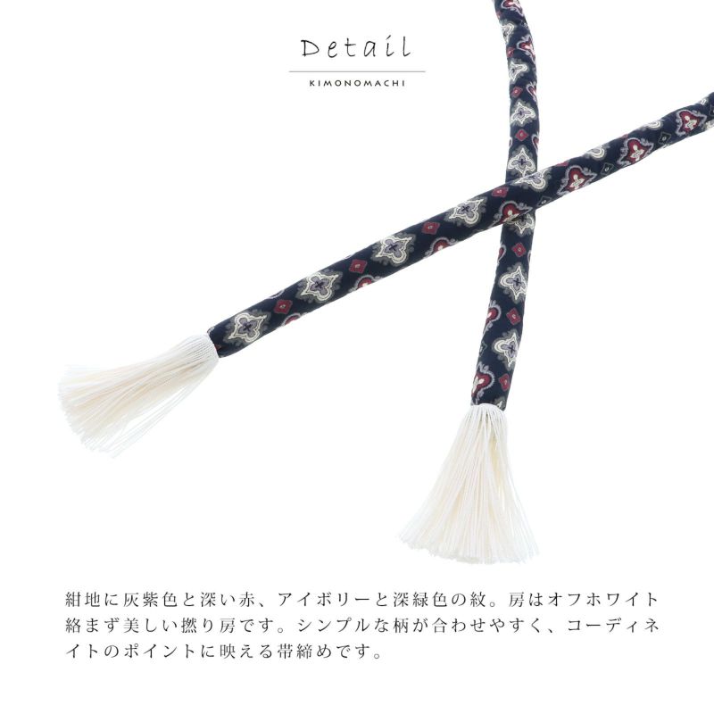 丸ぐけ 帯締め 単品「紺 エンブレム」日本製 きもの町オリジナル 丸ぐけ 帯締め 単品「紺 エンブレム」日本製 きもの町オリジナル