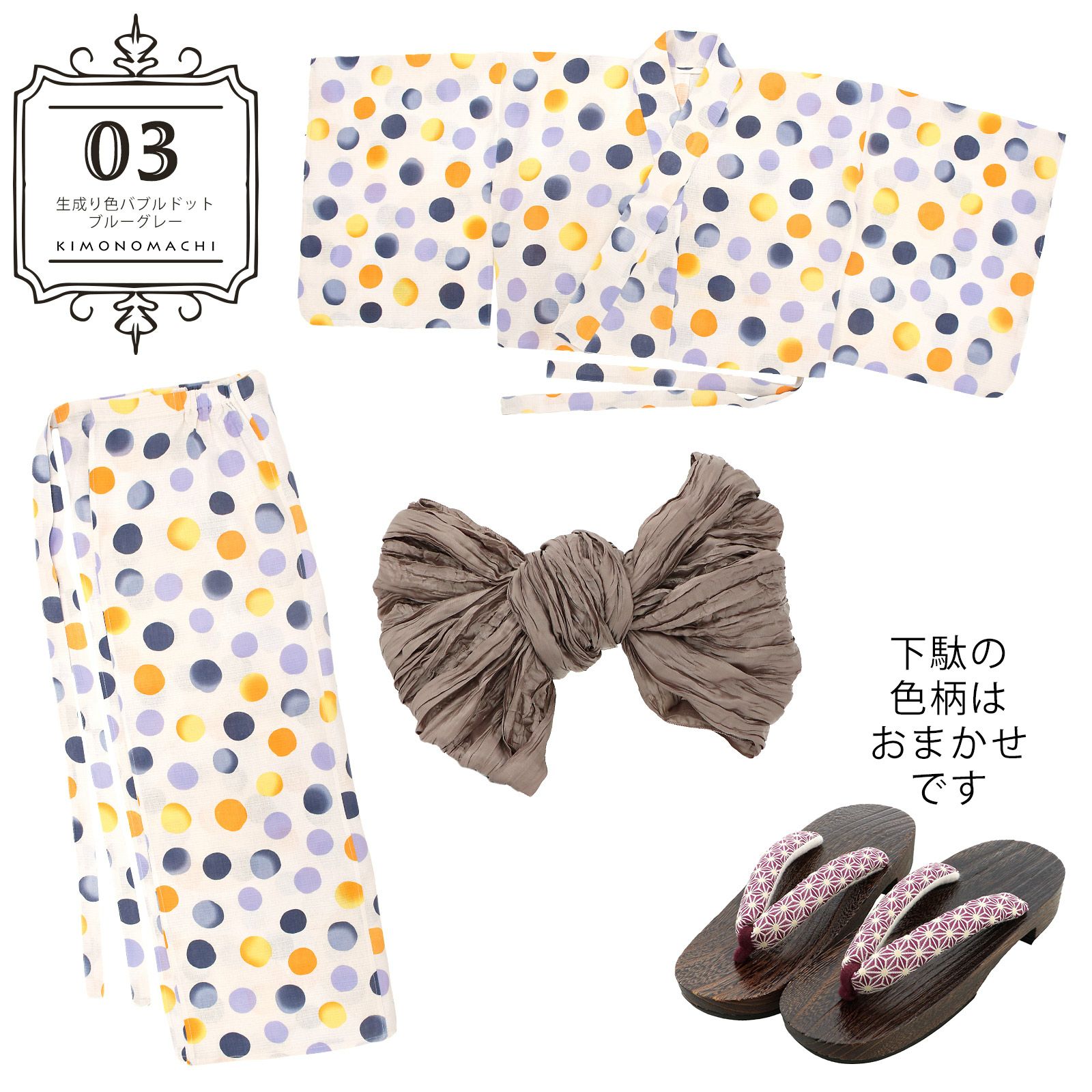 セパレート レディース浴衣 3点セット（二部式浴衣＋しわ兵児帯＋下駄
