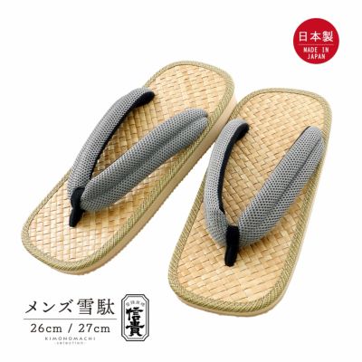 (父の日超早割クーポンで10%OFF)男性 信貴 アメ底 雪駄 単品「グレー　生成色」26cm/27cm サイズ 日本製 メンズ 紳士 普段 カジュアル おしゃれ 大人 履物【メール便不可】
