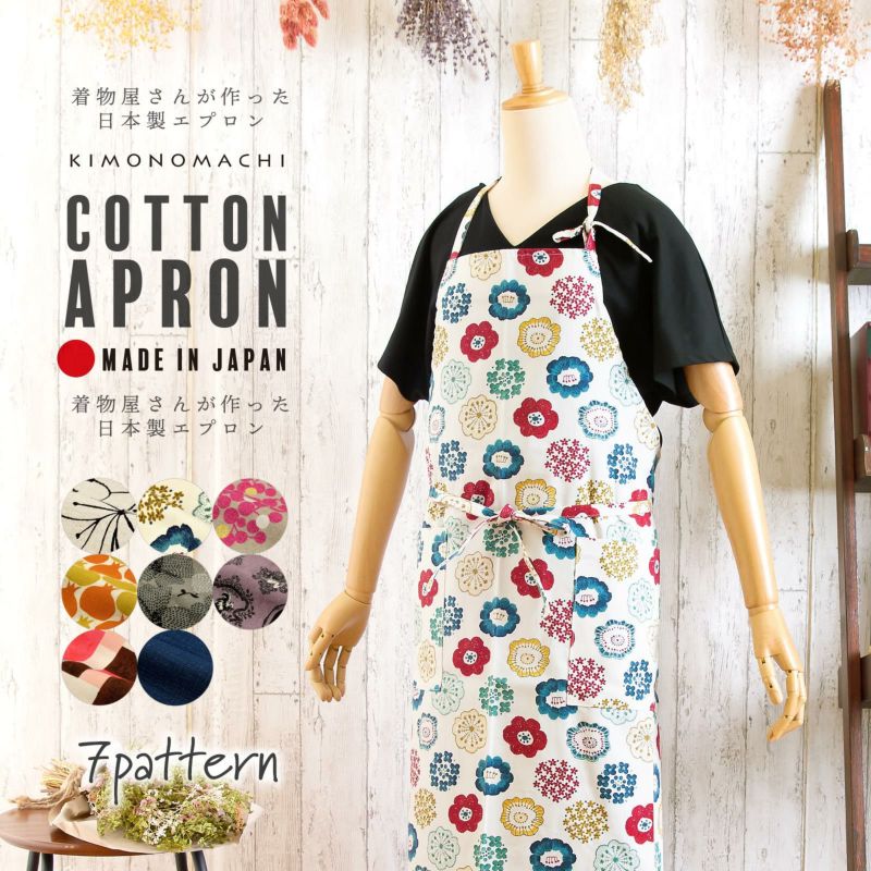 エプロン「ベージュ花 編み物風お花白地 ビスケットブーケ からし色ザクロ グレーテンセンフラワー パープルアニマルエンブレム ピンクモザイクブロック 濃藍紬調 全8柄」実用的 日本製 オシャレ かわいい オリジナル カフェエプロン 敬老の日【送料無料】
