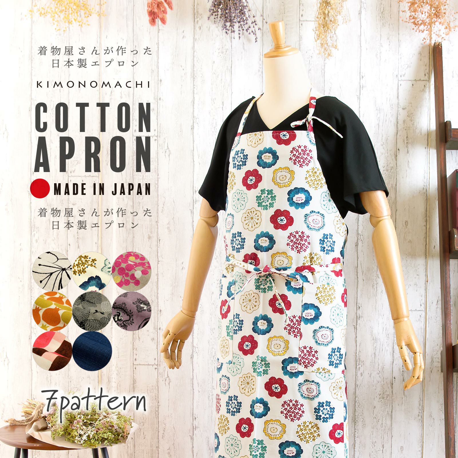 エプロン「ベージュ花 編み物風お花白地 ビスケットブーケ からし色ザクロ グレーテンセンフラワー パープルアニマルエンブレム ピンクモザイクブロック 濃藍紬調 全8柄」実用的 日本製 オシャレ かわいい オリジナル カフェエプロン 敬老の日【送料無料】
