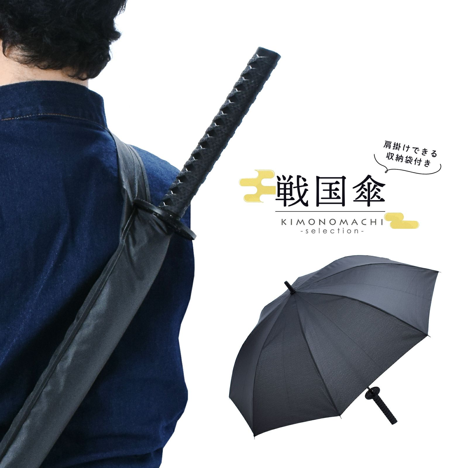 父の日超早割クーポンで11%OFF)傘 長傘 メンズ 雨傘 単品「戦国傘 黒 
